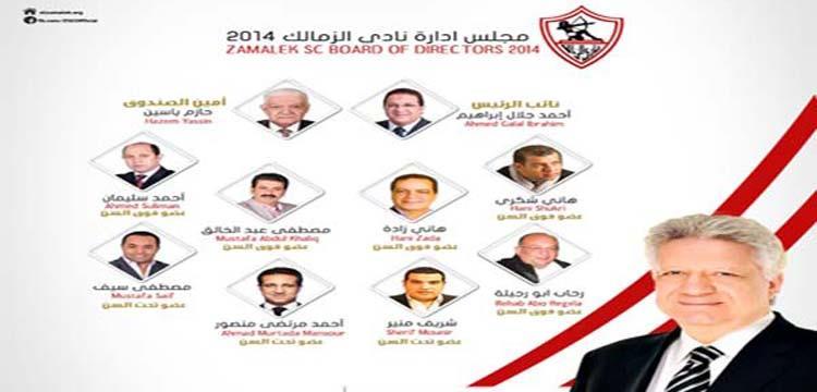 مرتضى منصور، اعضاء الزمالك، الزمالك مرتضى منصور، اعضاء الزمالك، الزمالك